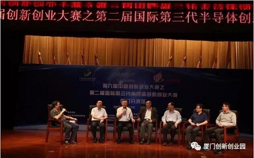 第二届国际第三代半导体创新创业大赛（厦门赛区）总决赛在厦门火炬高新区隆重举行